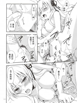 (C97) [C・A・T (森崎くるみ)] Assemble2 (英雄伝説 閃の軌跡) [中国翻訳] [ページ欠落]_21