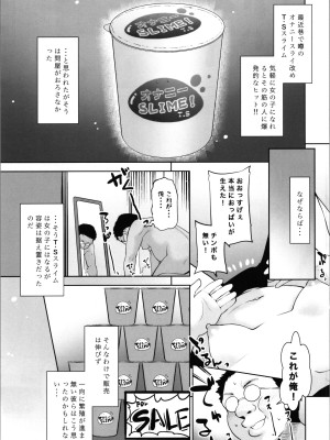 (コミティア139) [T.4.P (猫玄)] オナニースライムのしんか_04