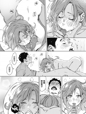 [森万平] ぴちぴち ちゃぷちゃぷ らんらんらん (コミックホットミルク 2021年10月号) [中国翻訳] [DL版]_17
