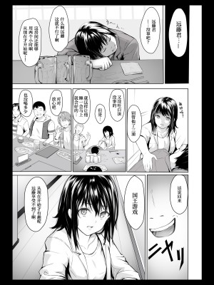 [すぱいらる] 欲望のままの王様ゲーム[我不看本子个人汉化]_09