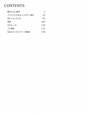 [ゆずソフト] のーぶる わーくす オフィシャルビジュアルファンブック [DL版]_003