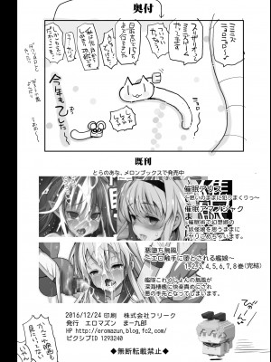 [エロマズン (まー九郎)] 催眠茨華仙 (東方Project)(纯赫油田汉化组) [DL版]_38