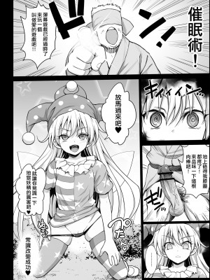 [エロマズン (まー九郎)] 催眠茨華仙 (東方Project)(纯赫油田汉化组) [DL版]_07
