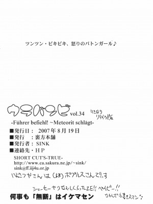 (C72) [裏方本舗 (SINK)] ウラバンビ vol.34 Fuhrer befiehl! ～Meteorit schlagt～ (Cosmic Baton Girl コメットさん☆)_25