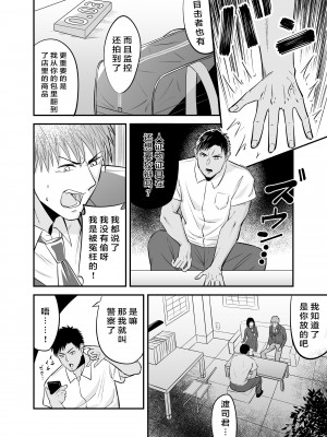 [キツネ暴走族 (ラカ)] 万引き濡れ衣NTR [DL版][羅莎莉亞漢化]_03