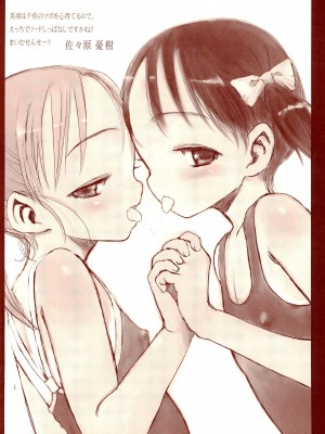 (C68) [猫入り箱代理 (舞六まいむ)] 百合ましまろ (苺ましまろ)_41