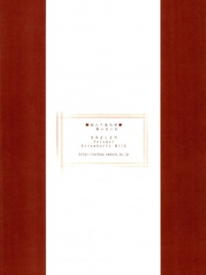 (C68) [猫入り箱代理 (舞六まいむ)] 百合ましまろ (苺ましまろ)_43