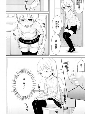 [朝月堂 (夜歌)] 天使のコーヒーブレイク [白杨汉化组] [DL版]_05