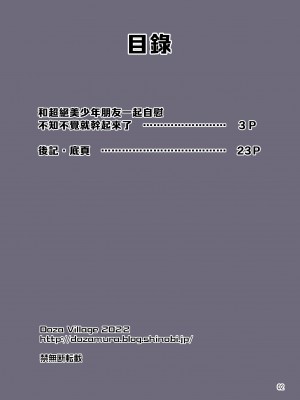 [DOZA Village (どざむら)] 超絶美少年の友達と一緒にオナニーしてたらいつの間にかシテた [老貓漢化]_01