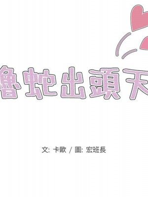 魯蛇出頭天 1-4話_02_015