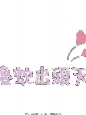 魯蛇出頭天 1-4話_03_027