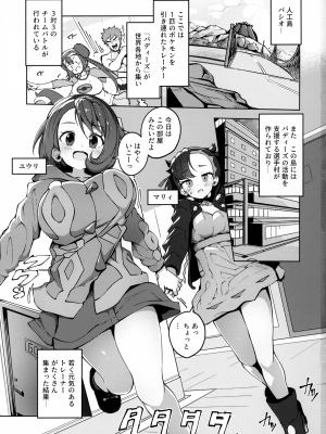 (C99) [まんねんドコドコドンドドコ (とっととねろ太郎。)] POCKET BITCH (ポケットモンスター ソード・シールド)_C99_Mannen_Dokodoko_Dondodoko_Tottotonero_Tarou_Pocket_Bitch_Pokemon_002