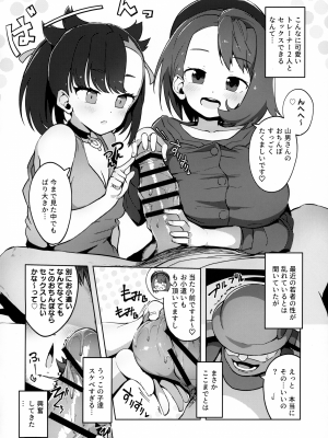 (C99) [まんねんドコドコドンドドコ (とっととねろ太郎。)] POCKET BITCH (ポケットモンスター ソード・シールド)_C99_Mannen_Dokodoko_Dondodoko_Tottotonero_Tarou_Pocket_Bitch_Pokemon_007