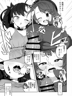 (C99) [まんねんドコドコドンドドコ (とっととねろ太郎。)] POCKET BITCH (ポケットモンスター ソード・シールド)_C99_Mannen_Dokodoko_Dondodoko_Tottotonero_Tarou_Pocket_Bitch_Pokemon_010