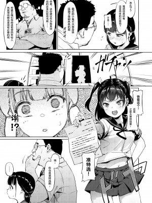 [サークルみづさね (みづさね)] 女子写真部とおじさん指導員 ～喰いモノにされた憧れ～ [羅莎莉亞漢化]_11