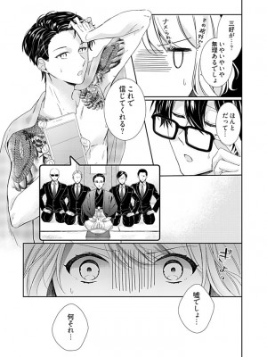 [花杜みかん] オタクでヤクザで甘々彼氏 1 [DL版]_16