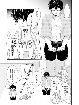 [花杜みかん] オタクでヤクザで甘々彼氏 1 [DL版]_14