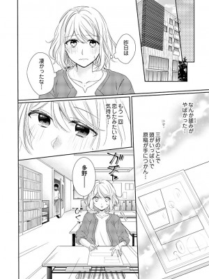 [花杜みかん] オタクでヤクザで甘々彼氏 1 [DL版]_29