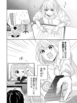 [花杜みかん] オタクでヤクザで甘々彼氏 1 [DL版]_03