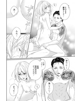 [花杜みかん] オタクでヤクザで甘々彼氏 1 [DL版]_25