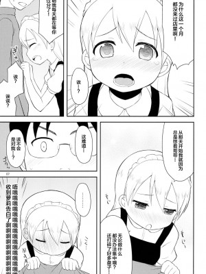 [朝月堂 (夜歌)] 天使のレモンティー2 [白杨汉化组] [DL版]_05