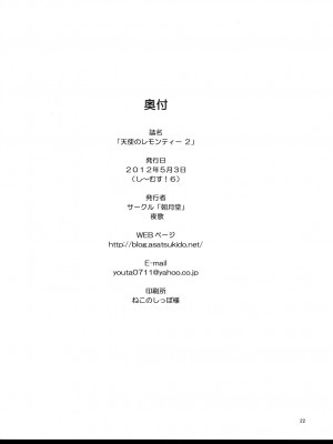 [朝月堂 (夜歌)] 天使のレモンティー2 [白杨汉化组] [DL版]_20