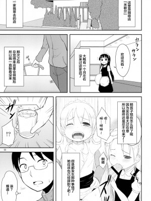 [朝月堂 (夜歌)] 天使のレモンティー2 [白杨汉化组] [DL版]_03