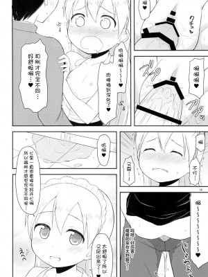 [朝月堂 (夜歌)] 天使のレモンティー2 [白杨汉化组] [DL版]_12