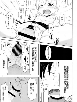 [朝月堂 (夜歌)] 天使のレモンティー2 [白杨汉化组] [DL版]_09
