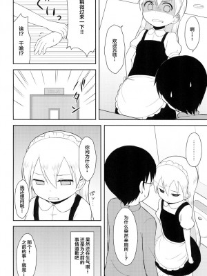 [朝月堂 (夜歌)] 天使のレモンティー2 [白杨汉化组] [DL版]_04
