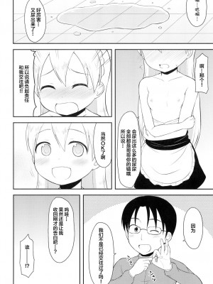 [朝月堂 (夜歌)] 天使のレモンティー2 [白杨汉化组] [DL版]_18