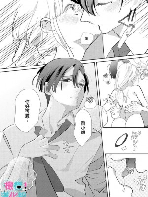 [深海ゆゆ]君にしか勃×しない エリート王子はモブの私を溺愛する01_29