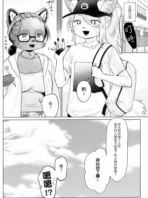(けもケット10) [miyubi (きいち)] 星の下で [悬赏大厅×真不可视汉化组]_28