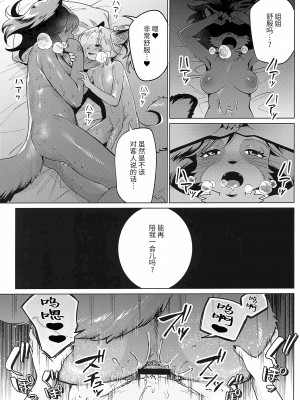 (けもケット10) [miyubi (きいち)] 星の下で [悬赏大厅×真不可视汉化组]_25