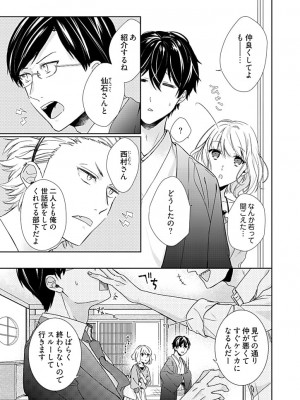 [花杜みかん] オタクでヤクザで甘々彼氏 2 [DL版]_08