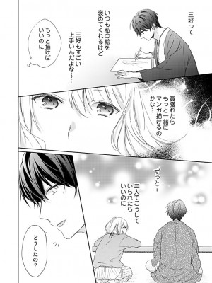 [花杜みかん] オタクでヤクザで甘々彼氏 2 [DL版]_13