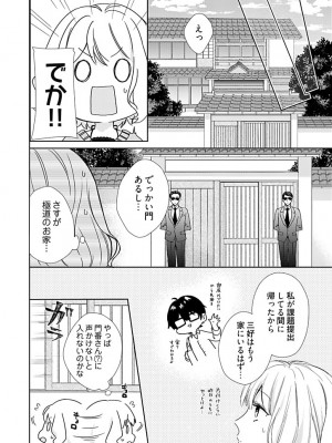 [花杜みかん] オタクでヤクザで甘々彼氏 2 [DL版]_05