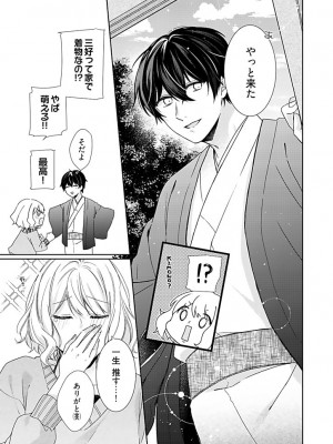 [花杜みかん] オタクでヤクザで甘々彼氏 2 [DL版]_06