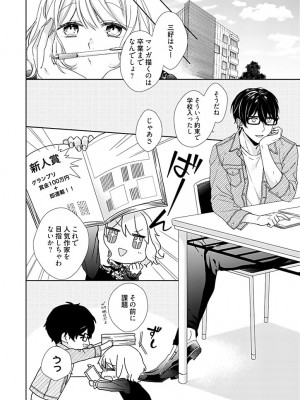 [花杜みかん] オタクでヤクザで甘々彼氏 2 [DL版]_03