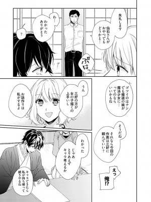 [花杜みかん] オタクでヤクザで甘々彼氏 2 [DL版]_12