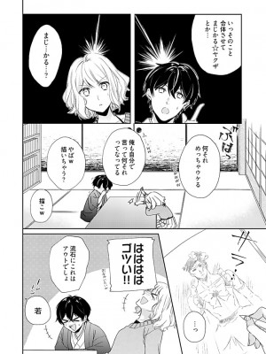 [花杜みかん] オタクでヤクザで甘々彼氏 2 [DL版]_11