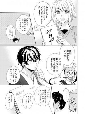 [花杜みかん] オタクでヤクザで甘々彼氏 2 [DL版]_10