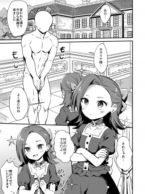 [シルバードッグ]&nbsp;&nbsp;悪役令嬢に夜伽を命じられました_02