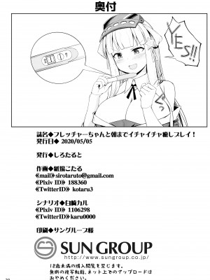 [しろたると (瑚樽、白崎カル)] フレッチャーちゃんと朝までイチャイチャ癒しプレイ! (艦隊これくしょん -艦これ-) [鬼畜王汉化组] [DL版]_30