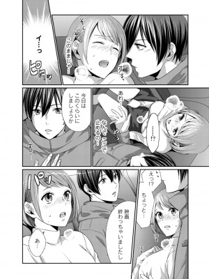 [さかもと麻乃] びしょ濡れレイトショー 上映中はNO発情ッ！(1)_21