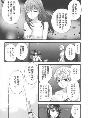 [久遠ミチヨシ] 絶対☆は～れむ Vol.7 + 制服☆は～れむ 設定アートワークス集_121