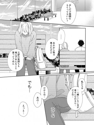 [花杜みかん] オタクでヤクザで甘々彼氏 4 [DL版]_19