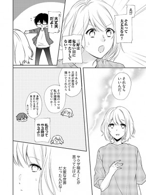 [花杜みかん] オタクでヤクザで甘々彼氏 3 [DL版]_05