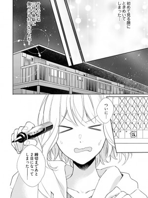 [花杜みかん] オタクでヤクザで甘々彼氏 3 [DL版]_09