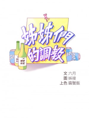 姊姊們的調教 1-7話_06_02